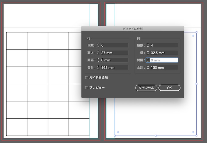 分割の設定