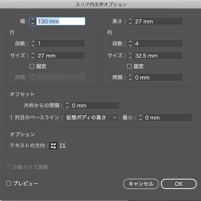 エリア内文字オプションの設定