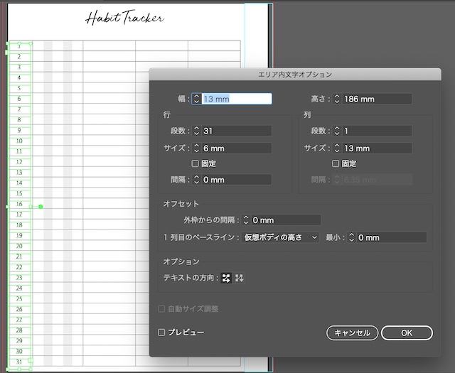 習慣トラッカーの段組