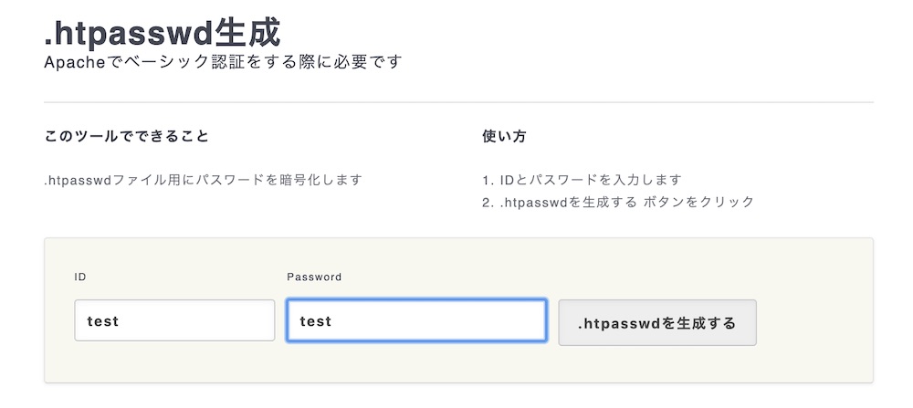 IDとパスの設定