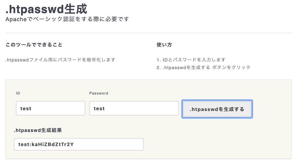 htpasswdの生成