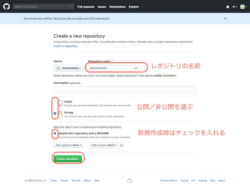 GitHubでレポジトリー作成