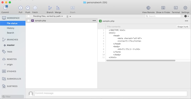Sourcetreeで変更が入ったファイルが表示される