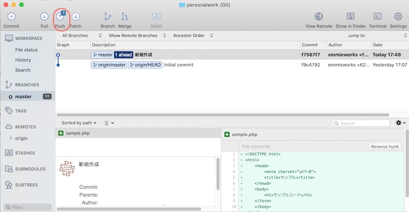 Sourcetreeでプル