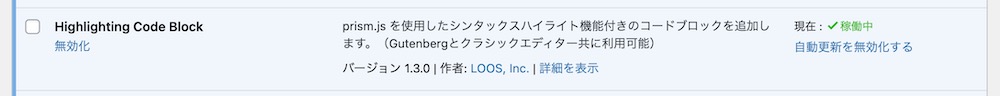 プラグインHighlighting Code Block