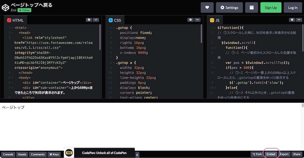 CodePenをWordPressに埋め込み