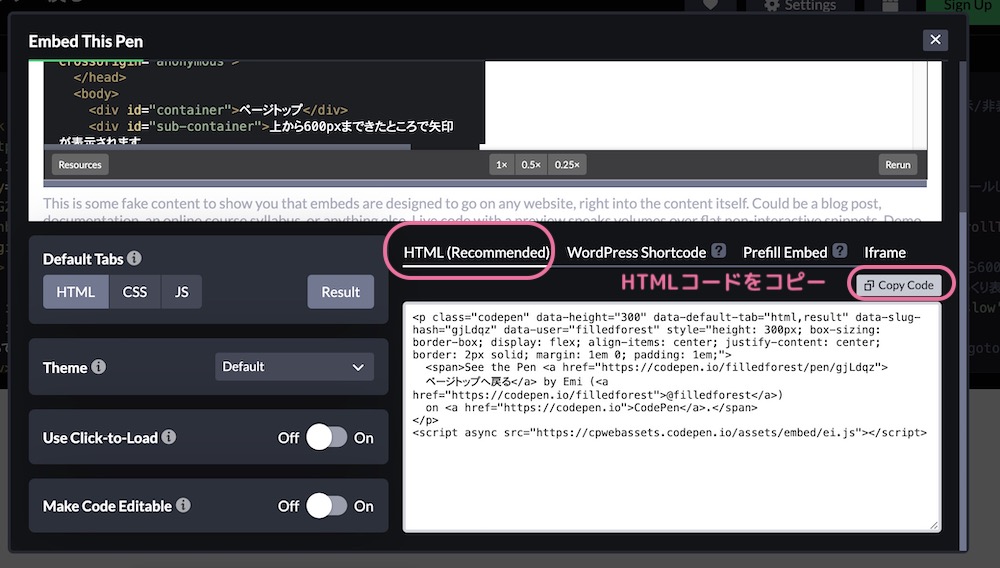 CodePenをWordPressに埋め込み