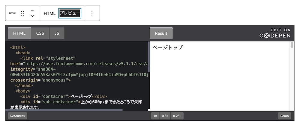 CodePenをWordPressに埋め込み