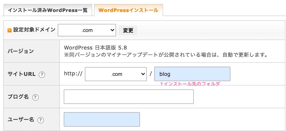 wordpressインストール先フォルダの指定