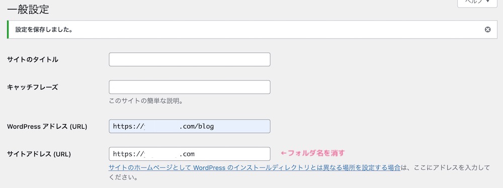 wordpressの一般設定