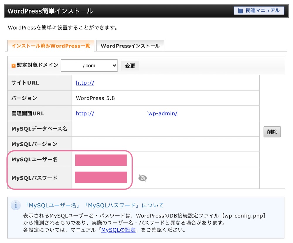mysqlユーザー名とパスワードの確認方法