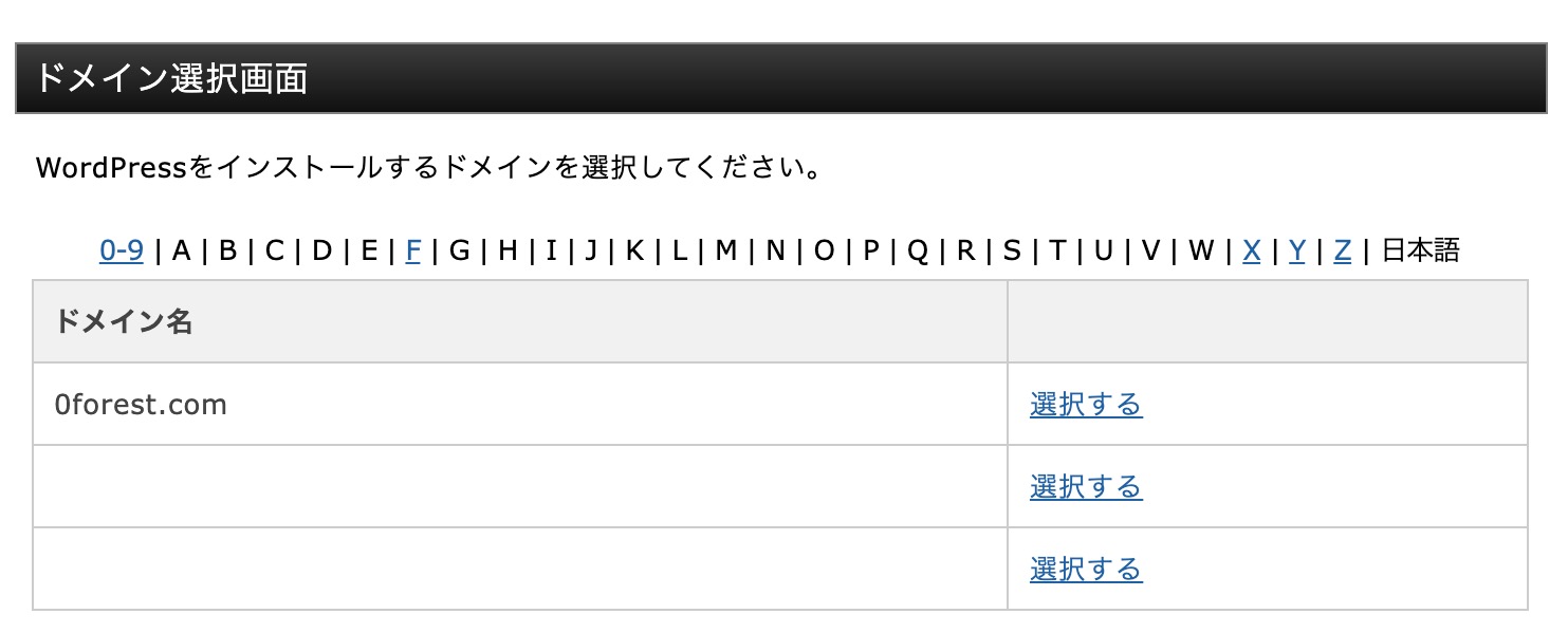 サーバーパネル>WordPressインストール>ドメイン選択