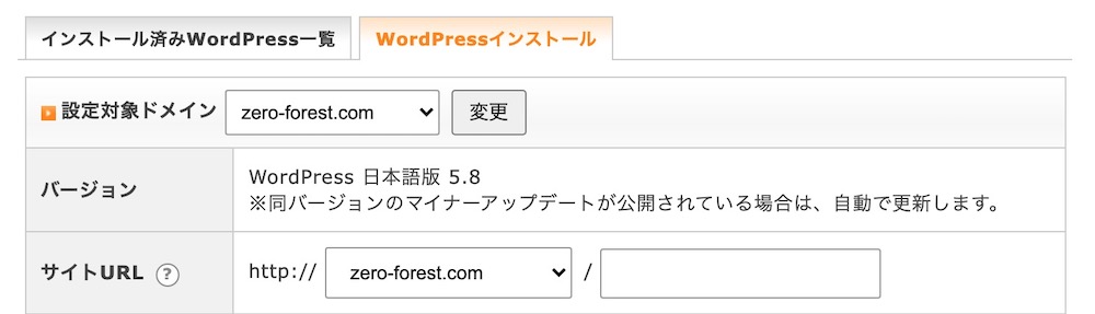wordpressインストール時のドメイン設定