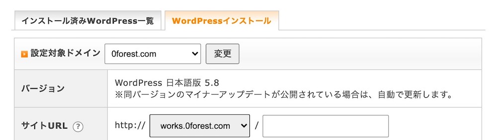wordpressインストール時のサブドメイン設定