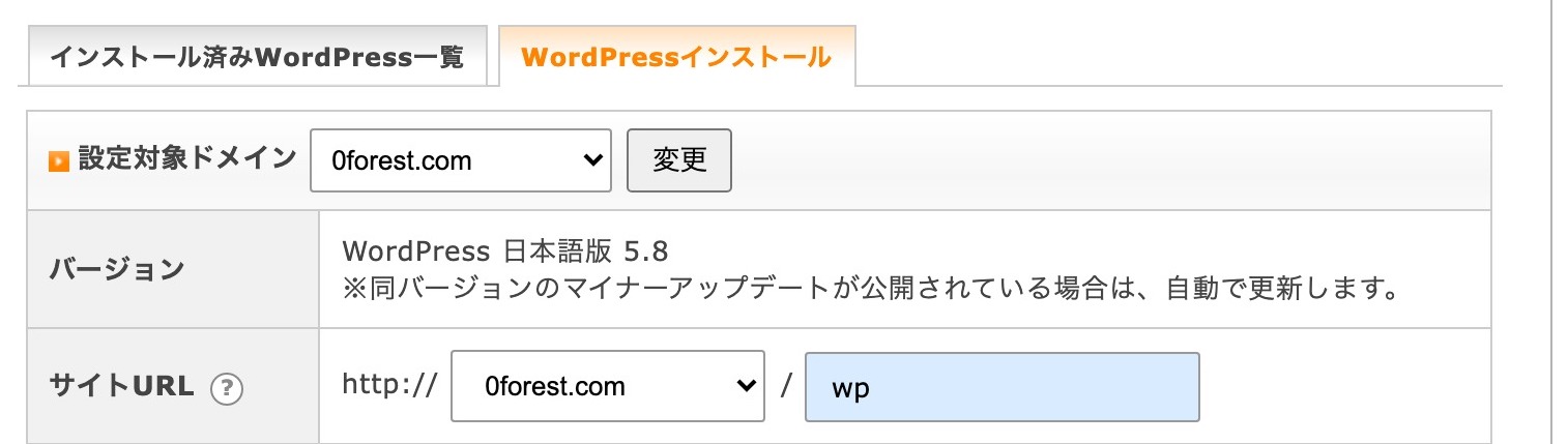 wordpressインストール時のサブディレクトリの設定