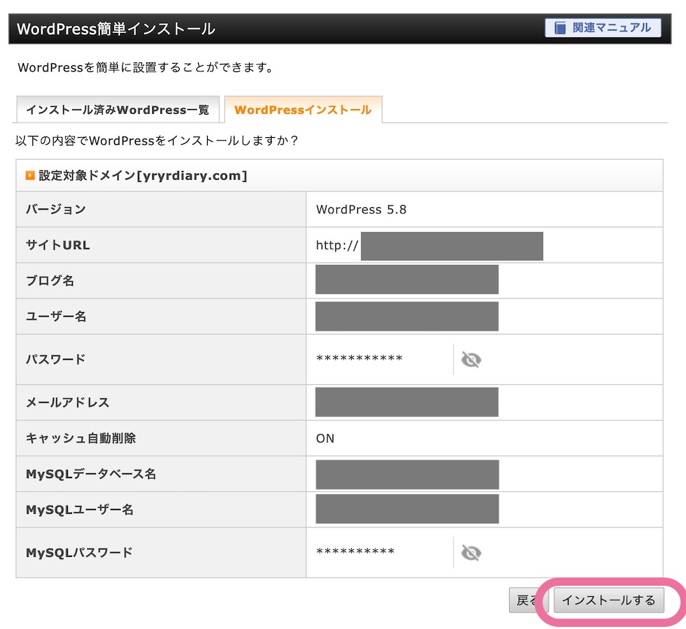 wordpressインストール完了